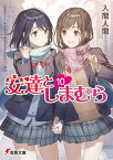 安達としまむら10 （電撃文庫） [ 入間　人間 ]