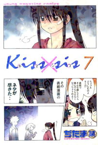 Kiss×sis（7）