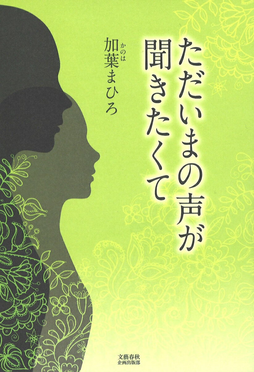 ただいまの声が聞きたくて