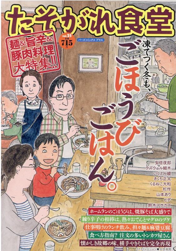 たそがれ食堂（vol.25）