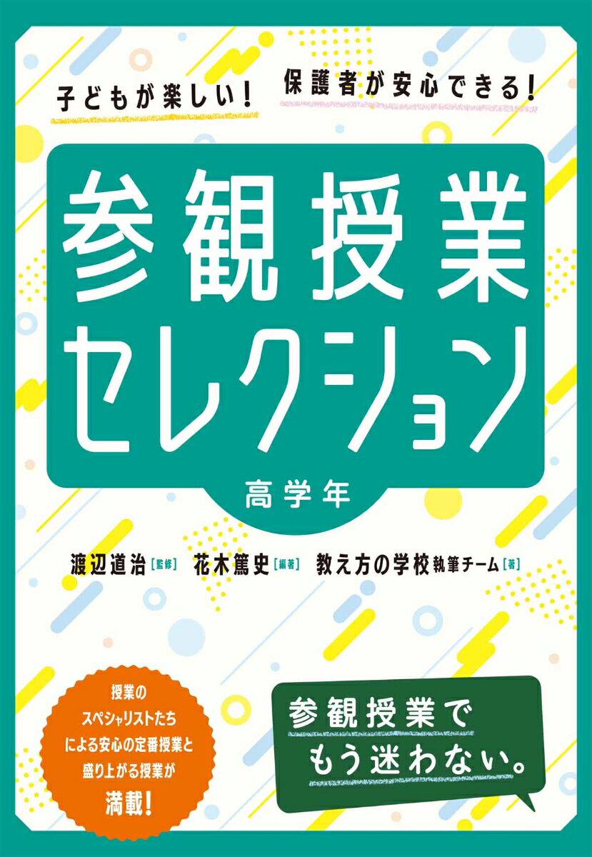参観授業セレクション 高学年