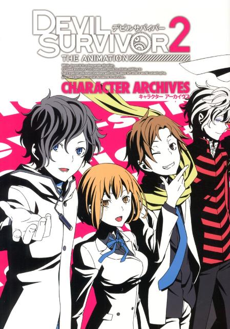 DEVIL SURVIVOR2 the ANIMATION CHARACTER