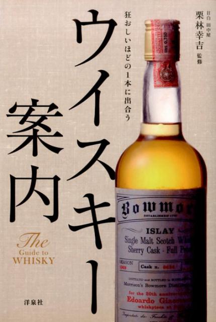 ウイスキー案内