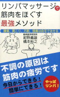 リンパマッサージで筋肉をほぐす最強メソッド