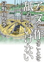 アニメを作ることを舐めてはいけない -「G-レコ」で考えた事ー [ 富野　由悠季 ]