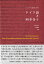 ドイツ語と向き合う （シリーズ ドイツ語が拓く地平　2） [ 井出　万秀 ]