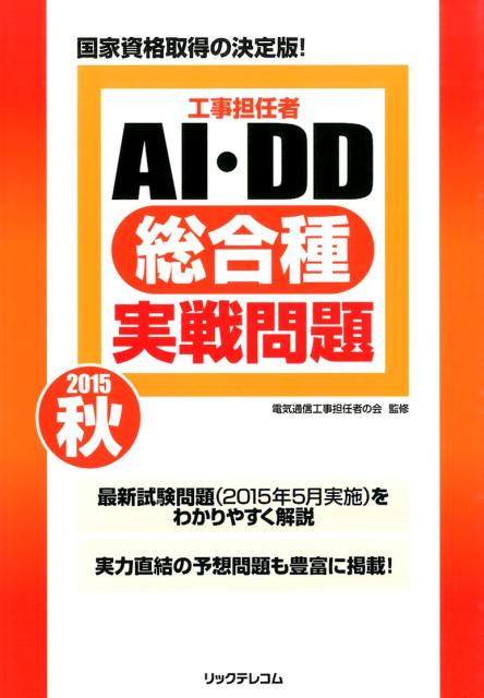 AI・DD総合種実戦問題（2015秋）