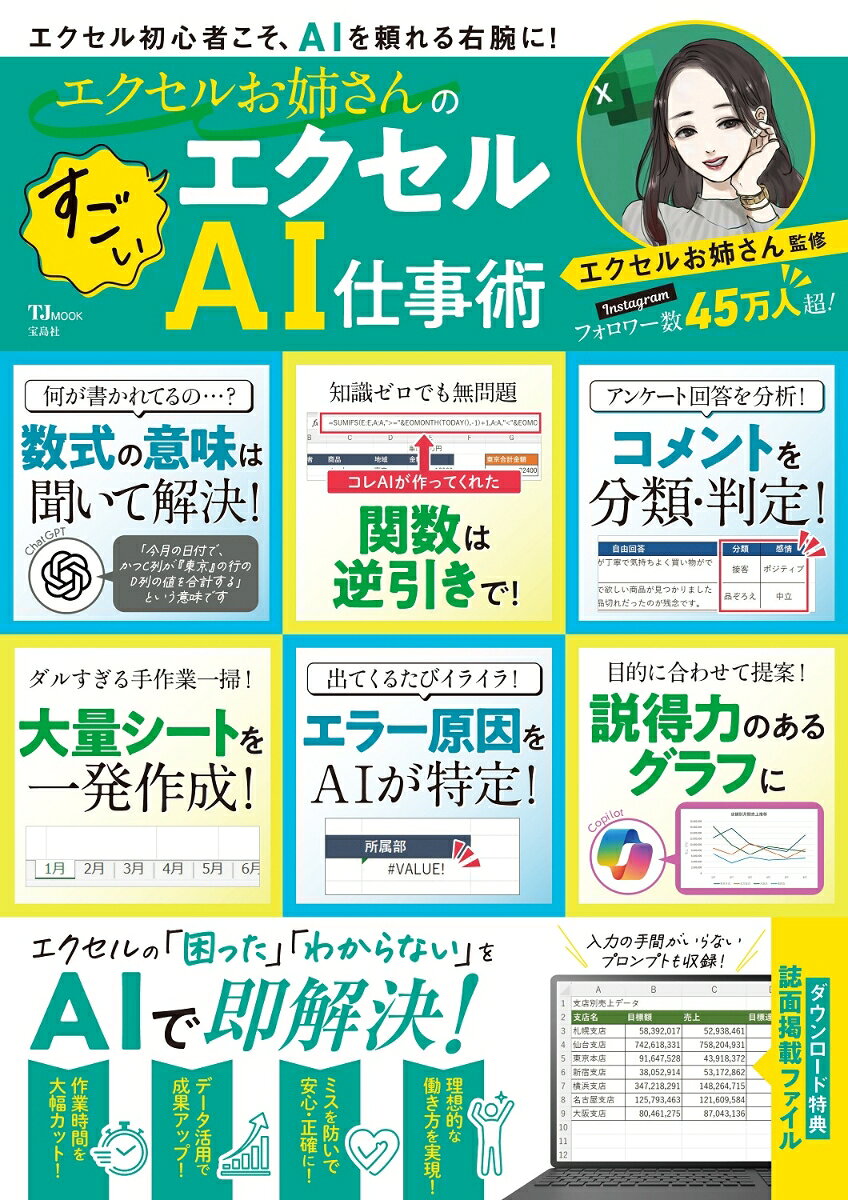 エクセルお姉さんの すごいエクセルAI仕事術の表紙