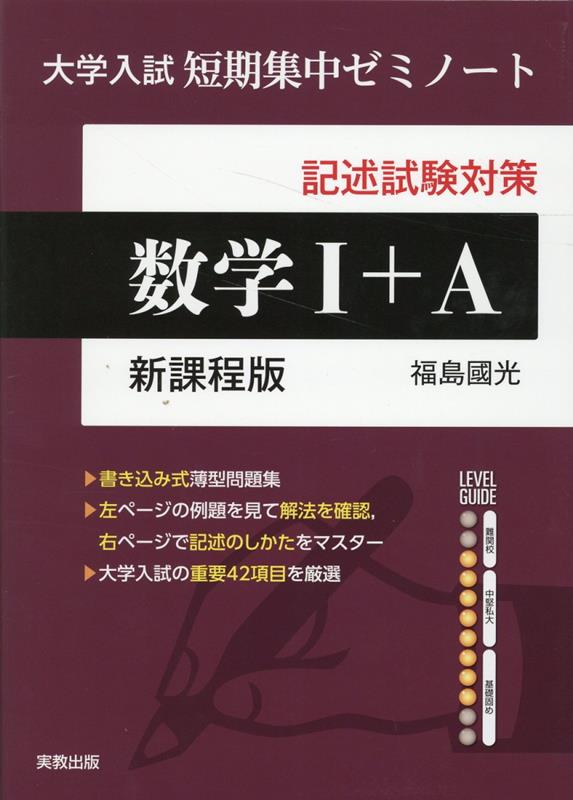 大学入試短期集中ゼミノート数学1＋A