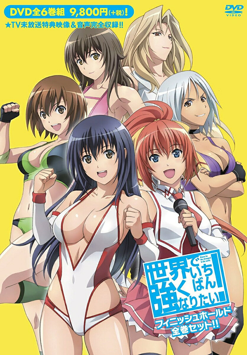 Wanna be the Strongest in the World! — Blu-ray/DVD cover