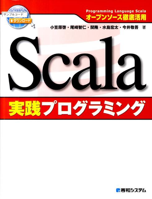 Scala実践プログラミング