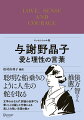 文学のみならず、評論の世界でも華々しく活躍した作家による美しく力強い言葉の数々。