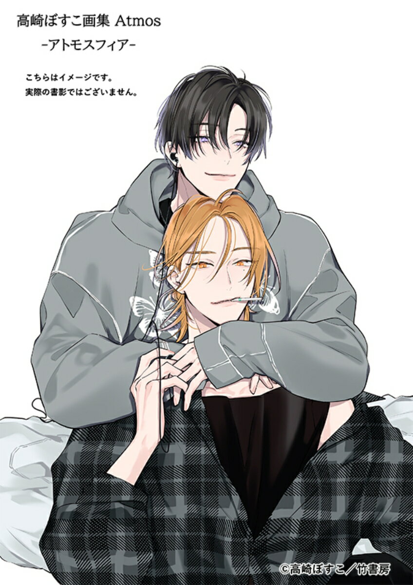 高崎ぼすこ画集 Atmos -アトモスフィア
