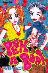 PEEK　A　BOO！（1）