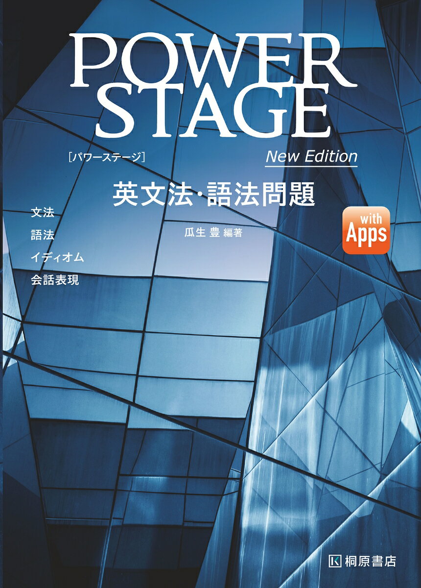 英文法力を英作文・英文読解につなげるこの１冊！Ｐａｒｔ１、２のパワーアップ→大幅に差し替え。Ｐａｒｔ３イディオムを１８５問→４３２問に大幅増量！「英文読解問題・英作文問題に挑戦！」を増量。