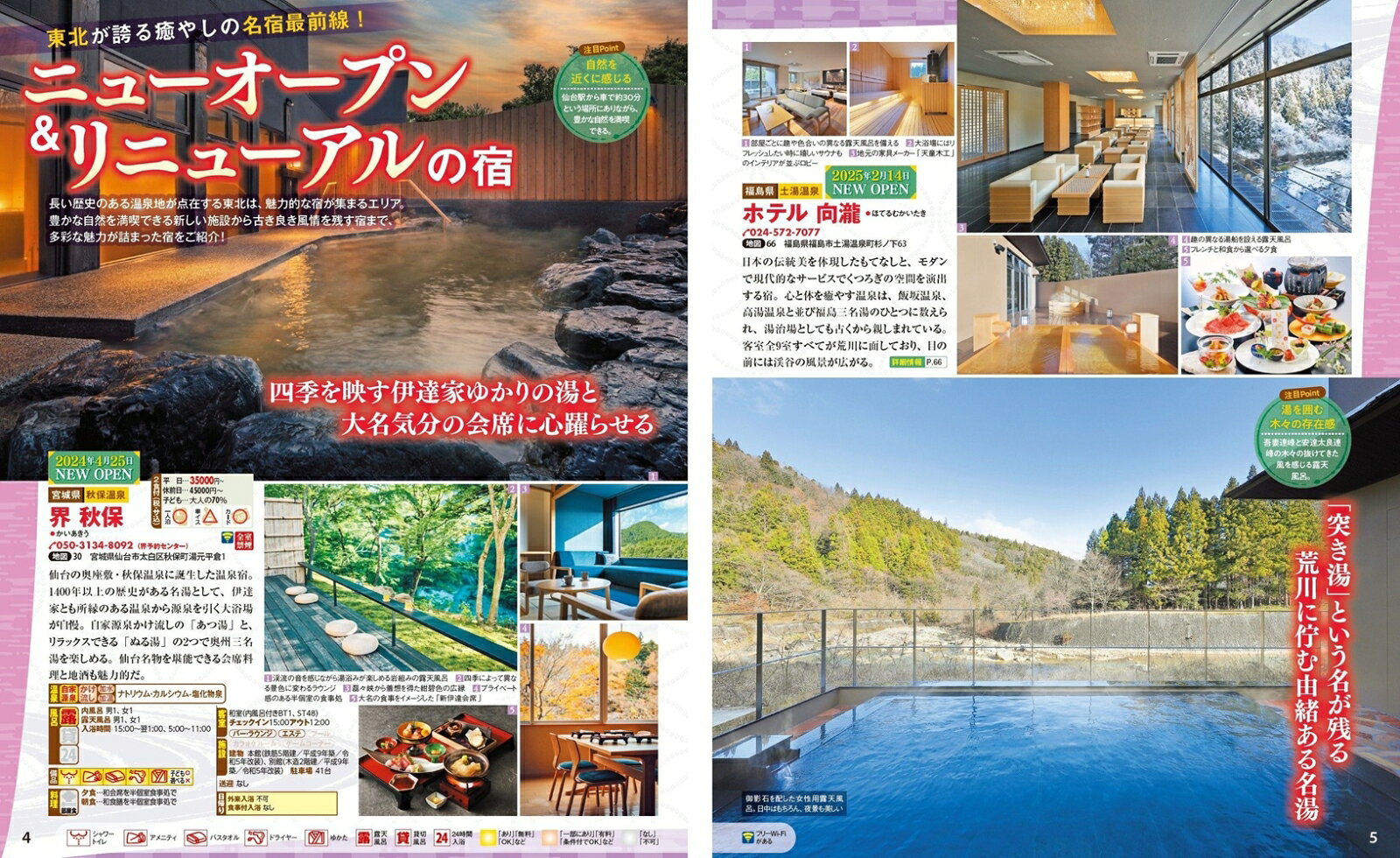 まっぷる 温泉やど 東北 （まっぷるマガジン） [ 昭文社 旅行ガイドブック 編集部 ] book-21664131 楽天ブックス サンプル画像2
