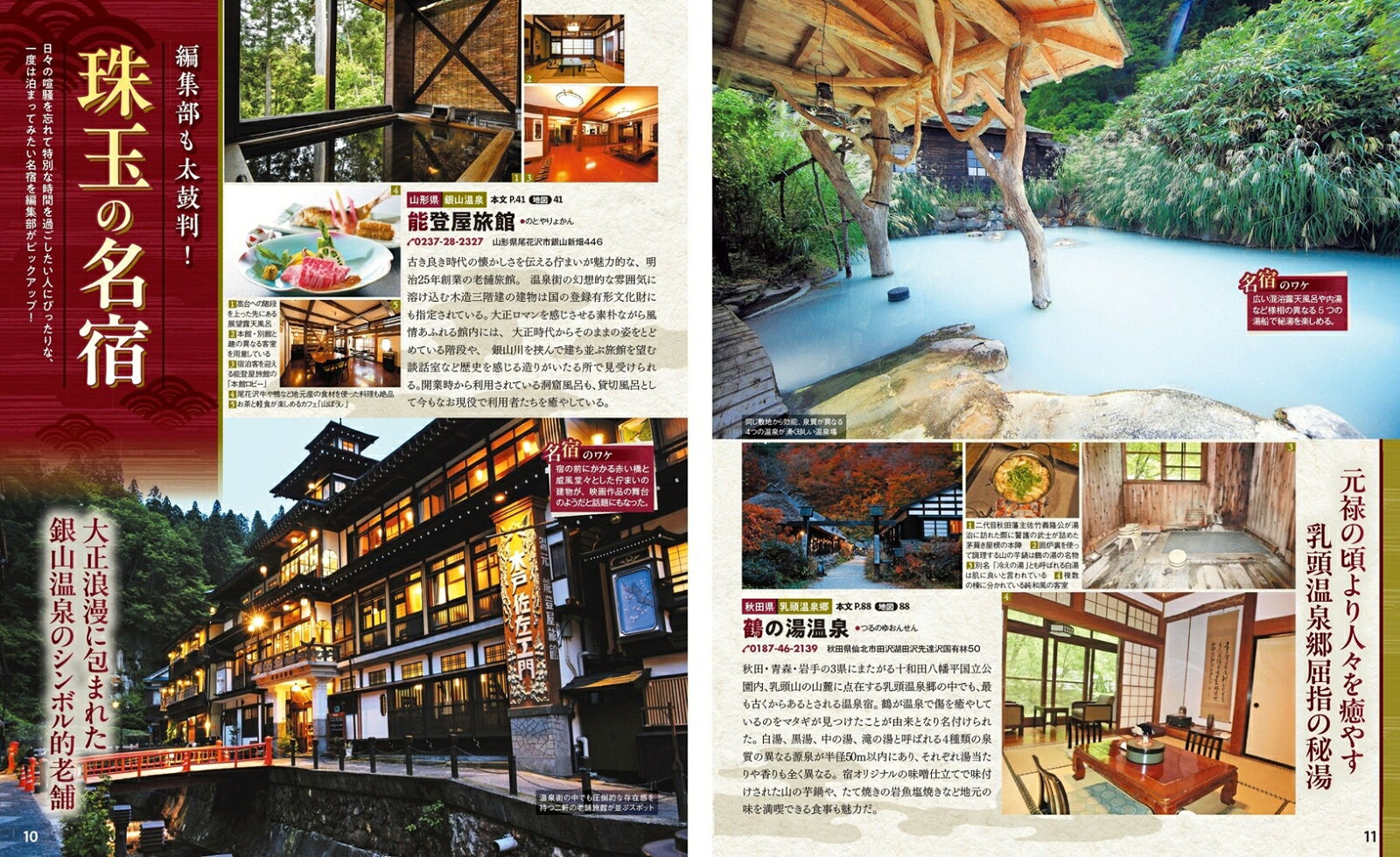まっぷる 温泉やど 東北 （まっぷるマガジン） [ 昭文社 旅行ガイドブック 編集部 ] book-21664131 楽天ブックス サンプル画像3