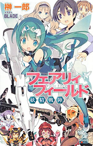 フェアリィフィールド