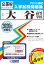 大谷高等学校(2020年春受験用) 2,640円