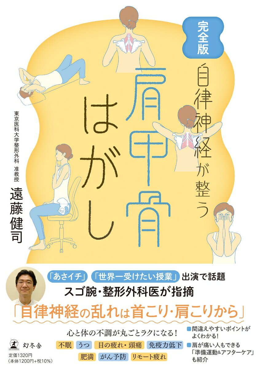 肩甲骨から不調を治す！１回１分もいらない！究極のセルフ健康法。