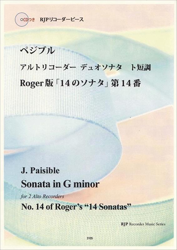 ペジブル／アルトリコーダーデュオソナタト短調Rgoer版「14のソナタ］第14番