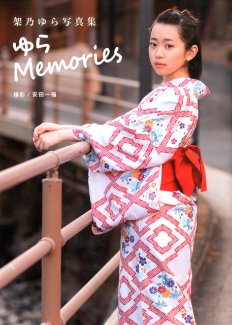 ゆらMemories