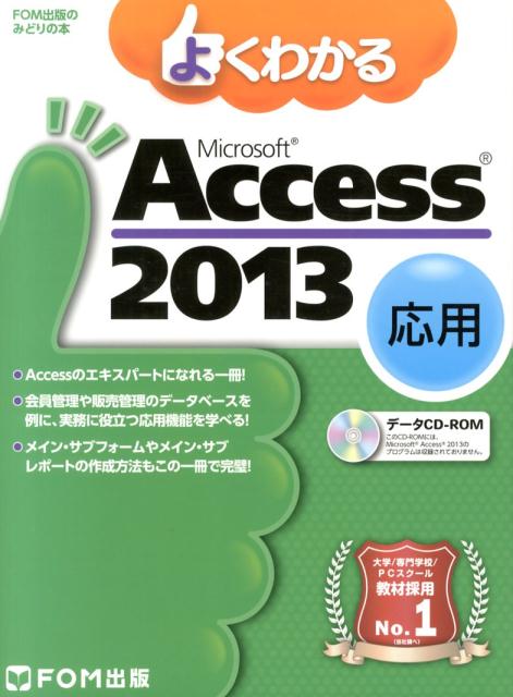 悭킩Microsoft@Access@2013p iFOMoł݂̂ǂ̖{j [ xmʃGtEI[EG ]