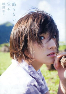 岡田奈々 Akb はバイで実家は金持ち 病気 熱愛彼氏と妹 父親も紹介 岡田奈々 Akb はバイで実家は金持ち 病気 熱愛彼氏と妹 父親も紹介