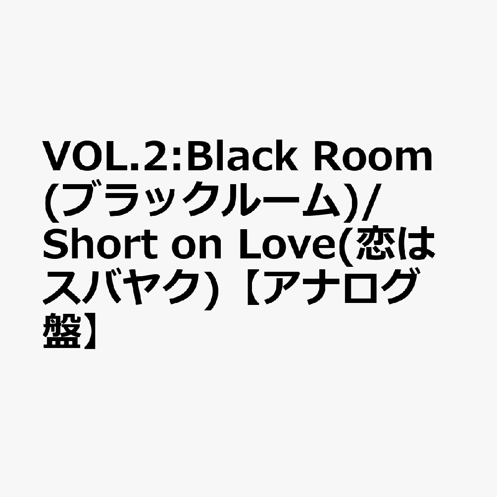 VOL.2:Black Room(ブラックルーム)/Short on Love(恋はスバヤク)【アナログ盤】