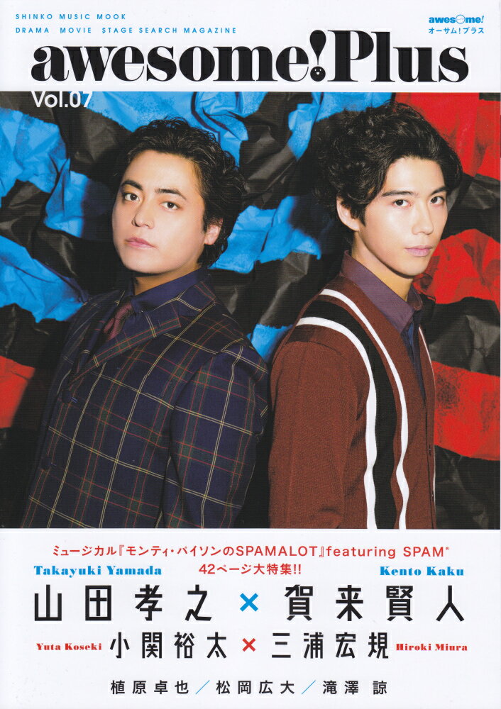 awesome！Plus（Vol．07） 山田孝之×賀来賢人 （SHINKO　MUSIC　MOOK）