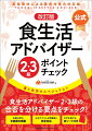 公式テキスト＆問題集に完全対応。出題分野の全範囲を網羅。合否を分ける要点をチェック！