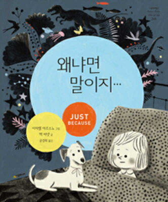 Just Because KOR-JUST BECAUSE 