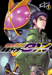 漫画化された仮面ライダー作品 5選の表紙画像