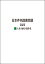 日本件名図書目録 2023 1人名・地名・団体名