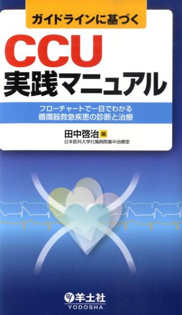 Eternal　heart（孵化）