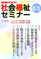 NHK社会福祉セミナー（2018年10月→2019年3）