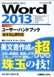 Word2013ユーザー・ハンドブック