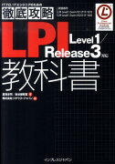 LPI　Level1／Release3対応教科書