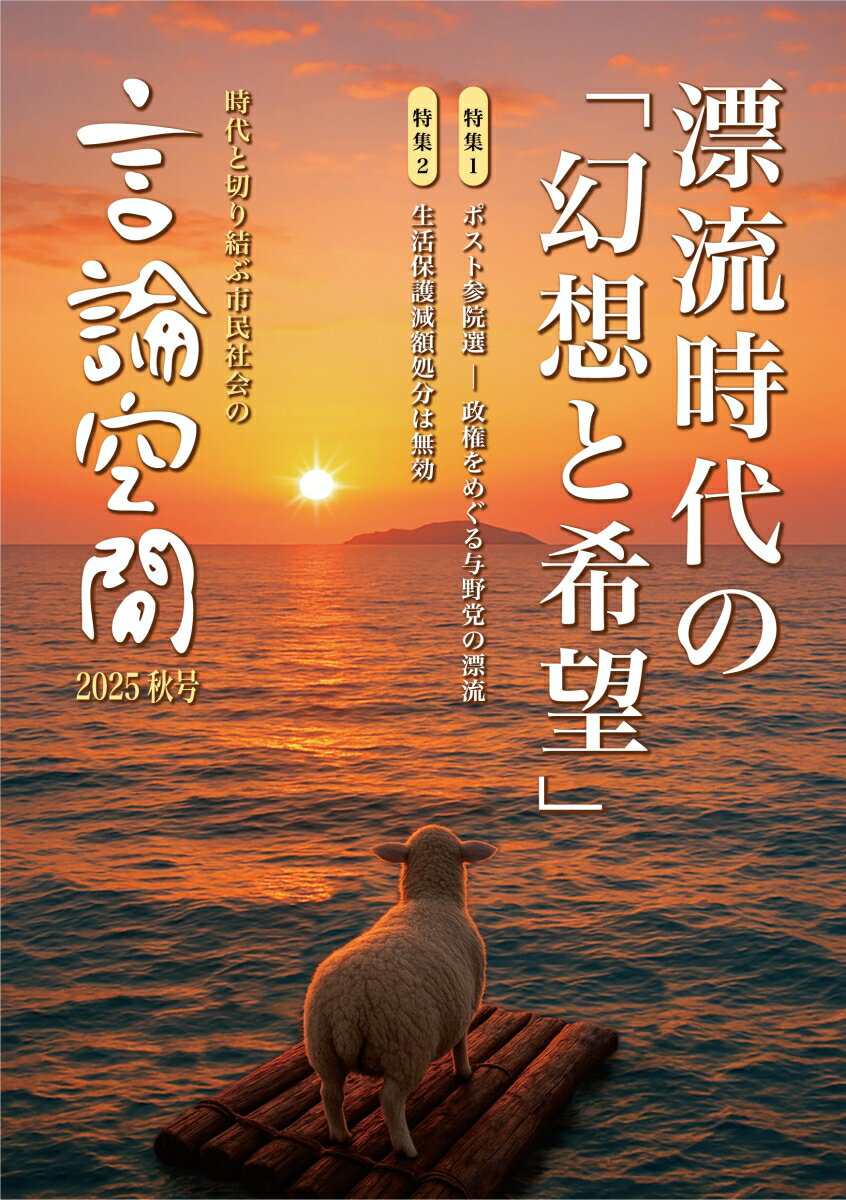 言論空間2025秋号