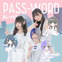 PASS-WORD [ ピューパ!! ]