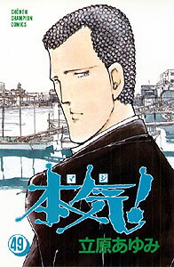 第49巻