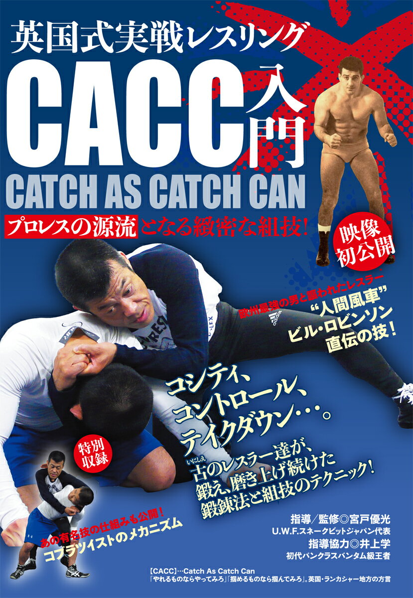 英国式実戦レスリングCACC入門☆（DVD）☆