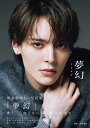 【特典】坪倉康晴1st写真集「夢幻」(限定カバー)