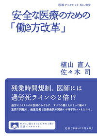 安全な医療のための「働き方改革」