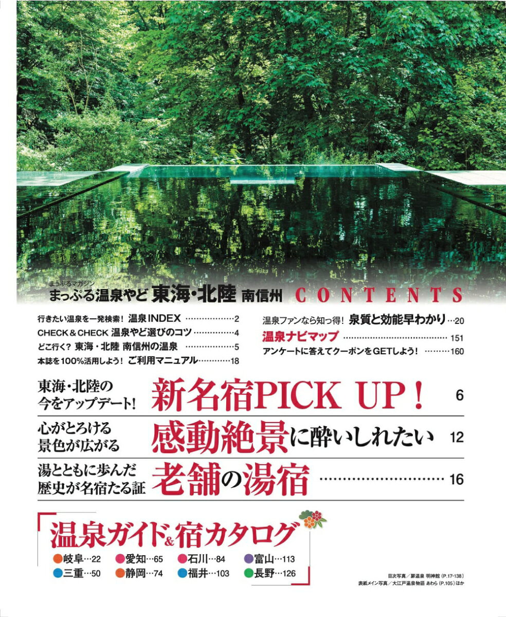まっぷる 温泉やど 東海・北陸 南信州 （まっぷるマガジン） [ 昭文社 旅行ガイドブック 編集部 ] book-21837737 楽天ブックス サンプル画像2