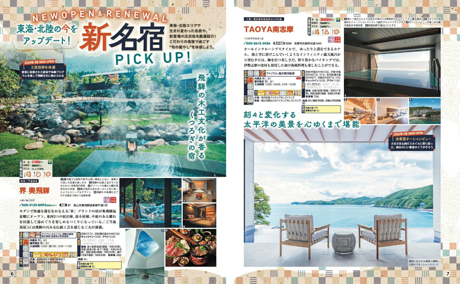 まっぷる 温泉やど 東海・北陸 南信州 （まっぷるマガジン） [ 昭文社 旅行ガイドブック 編集部 ] book-21837737 楽天ブックス サンプル画像3