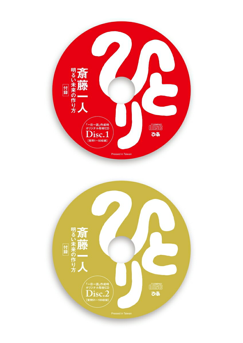 斎藤一人 明るい未来の作り方 [ 斎藤一人 ]の紹介画像2