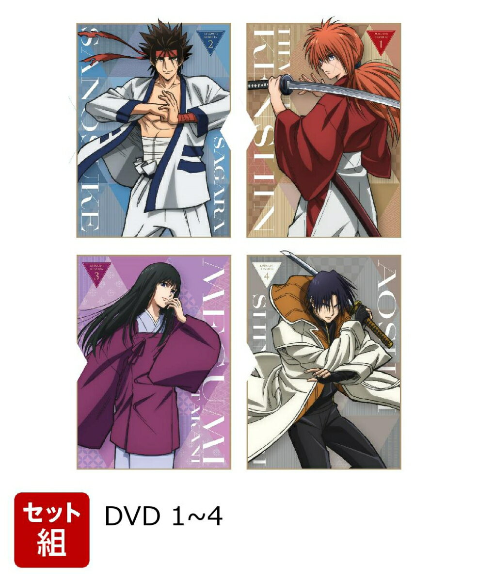【セット組】るろうに剣心 -明治剣客浪漫譚ー1~4【完全生産限定版】