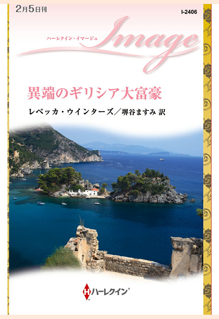 【POD】異端のギリシア大富豪