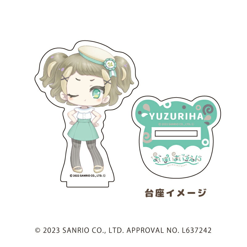 キャラアクリルフィギュア「まいまいまいごえん」10/ユズリハ【グッズ】